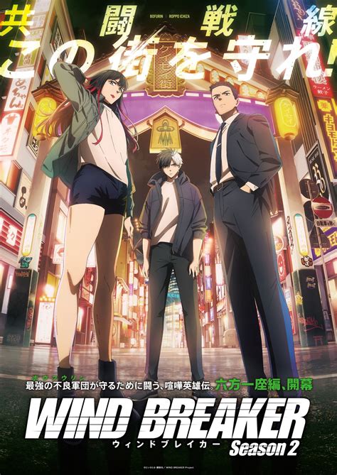 Wind Breaker Image by CloverWorks #4495365 - Zerochan Anime Image Board