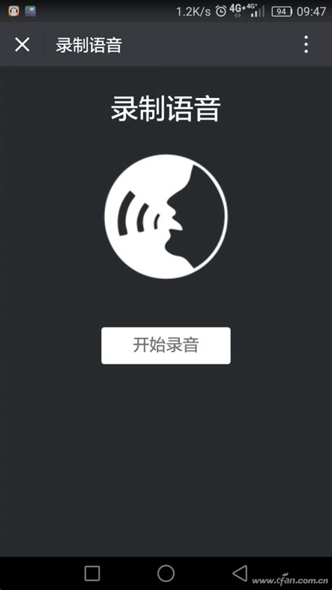 如何在微信朋友圈分享录音_应用_电脑爱好者