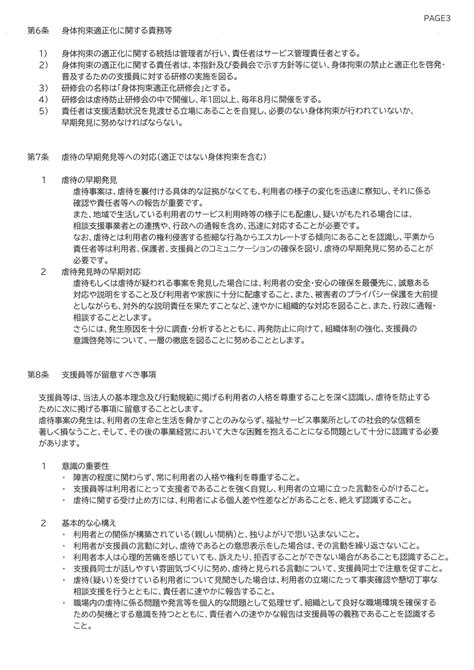 障害者虐待防止法を知っていますか？ : 大分県身体障害者福祉協会