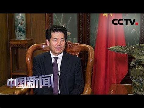 [中国新闻] 中国驻俄大使李辉接受联合采访 建交70年 中俄关系历久弥坚 | CCTV中文国际