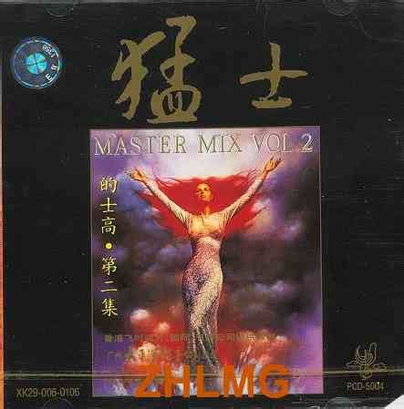 [专辑]群星-魂牵梦绕的精品《猛士的士高第二集(Master Mix Vol.2)》[WAV+CUE]|音乐欣赏 - 武当休闲山庄 - 稳定 ...