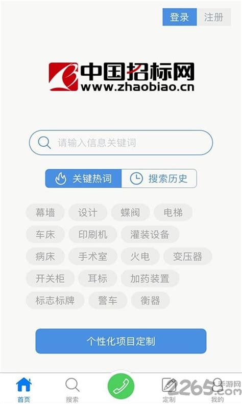 中国招标网采购平台最新版下载-中国招标网官方app下载v4.6.7 安卓手机版-2265安卓网