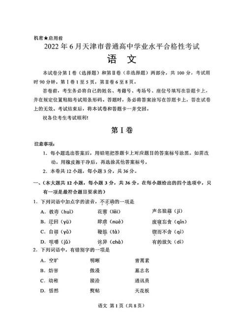 2022年6月天津市普通高中学业水平合格性考试语文试卷-教习网|试卷下载