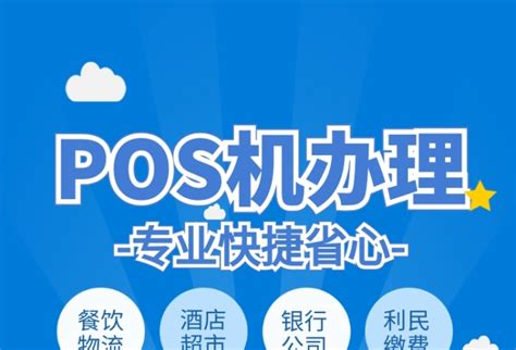 pos机业务怎么做最快，pos机快速做市场的方法-智能POS机办理网