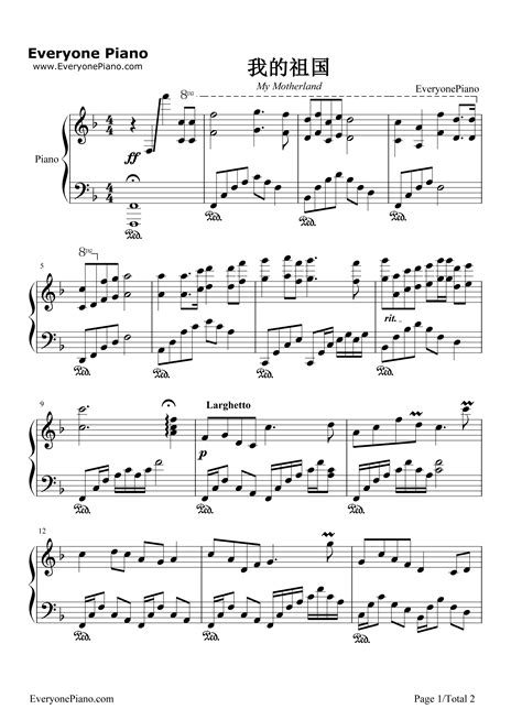 我的祖国-钢琴谱文件（五线谱、双手简谱、数字谱、Midi、PDF）免费下载