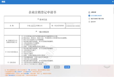宁夏企业登记全程电子化系统公司注销登记操作流程说明