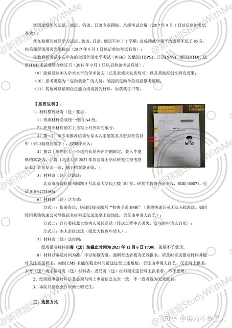 考博：北京大学外国语学院22年“申请-考核制”博士研究生招生说明 - 知乎