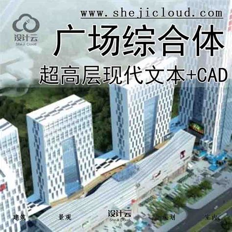 [贵阳]超高层水面肌理现代风格国际广场综合体建文本（含CAD）-城市规划-筑龙建筑设计论坛