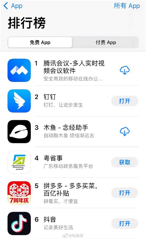 电子木鱼app下载-电子木鱼app官方版下载V1.0.0-安卓巴士