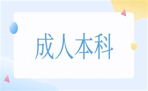 辽宁中医药大学成人本科报名（成人高考专升本报名条件学费） - 知乎