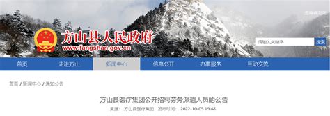2022山西吕梁方山县医疗集团招聘劳务派遣人员公告
