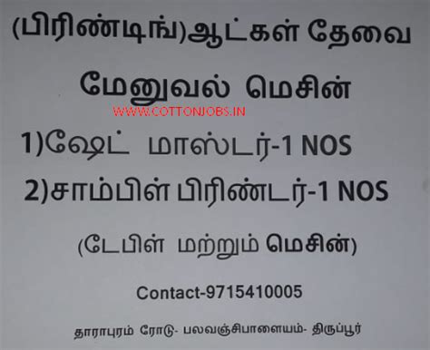 WANTED FOR PRINTING UNIT (SHADE MASTER ,SAMPLE PRINTER ) TIRUPUR JOBS ...