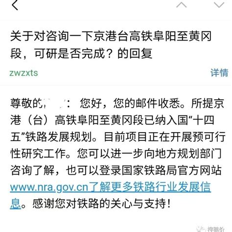 京港台高铁（京九高铁）阜阳至黄冈段正在开展预可研，已纳入国家十四五铁路规划。_黄冈_阜阳_国家