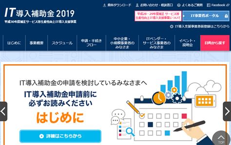IT導入補助金2019のスケジュールについて | 石川県小松市の創ブレーン企画
