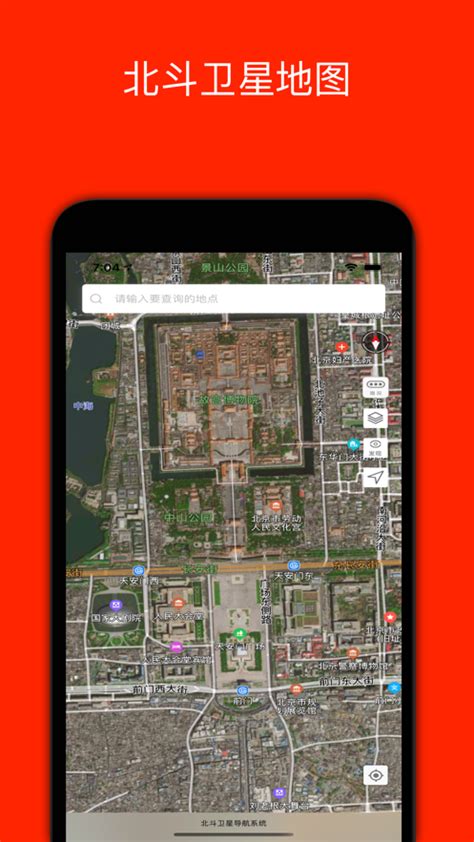 北斗卫星地图2020高清最新版下载-2020北斗实时村庄卫星3d地图高清版下载安装 v2.0.1.3-1688玩软件网