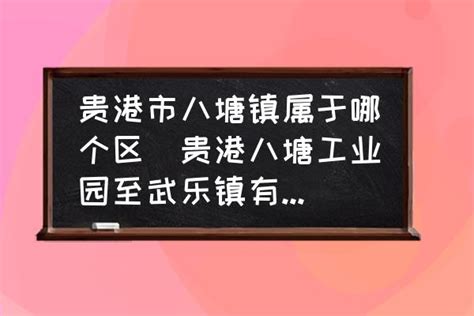 贵港哪个厂有4000工资 贵港有什么工资高的工作【桂聘】