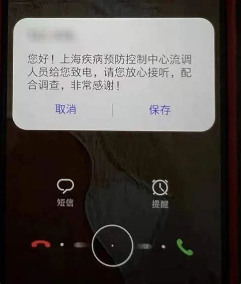 流调电话老被拒接！上海市民这则“金点子”，让重要来电不再被误认_腾讯新闻