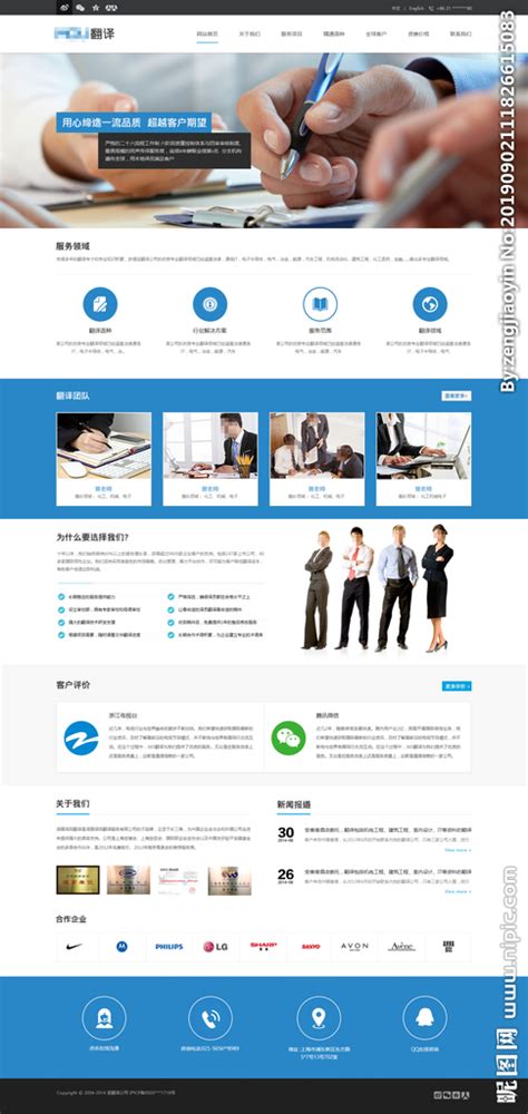翻译公司网站首页设计图__中文模板_ web界面设计_设计图库_昵图网nipic.com
