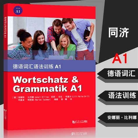 德语词汇语法训练.A1 - 电子书下载 - 小不点搜索