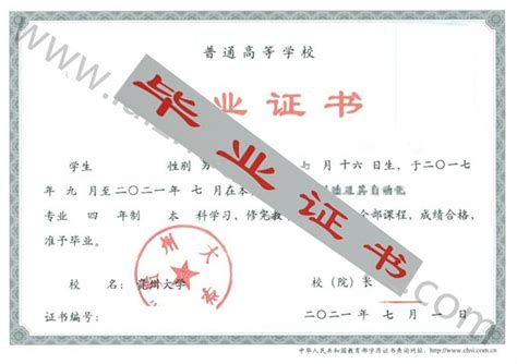 贵州大学历届毕业证样本（编号以及历任校长名单）_毕业证样本网