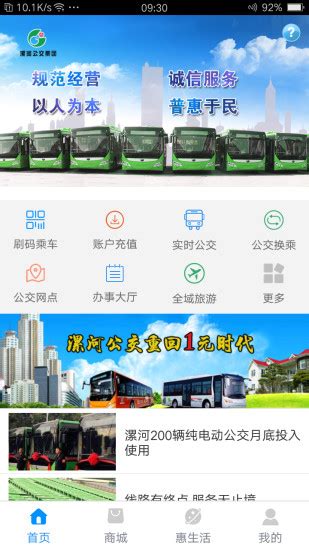漯河公交app下载-漯河公交手机版下载v3.0.1 安卓版-当易网