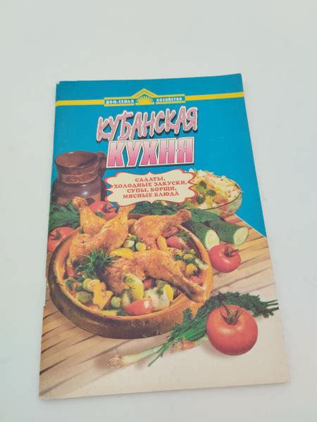 Кубанская Кухня - купить с доставкой по выгодным ценам в интернет ...