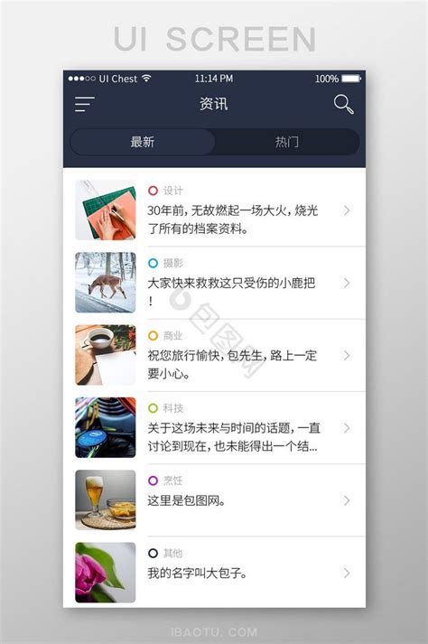 【新闻app】图片_新闻app素材下载第4页-包图网