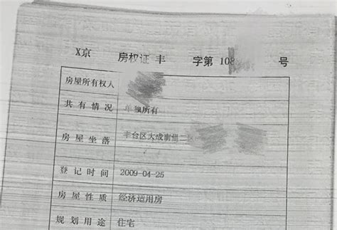 房产证号怎么查询 房产证号的数字有什么含义_房产知识_学堂_齐家网