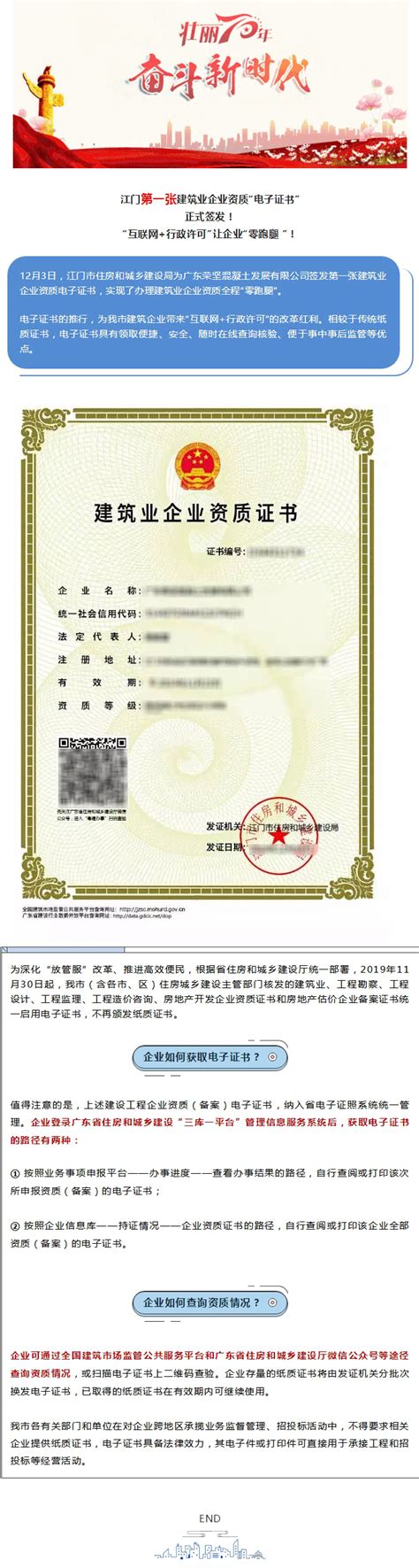 办证零跑退！江门第一张建筑业企业资质“电子证书”正式签发！