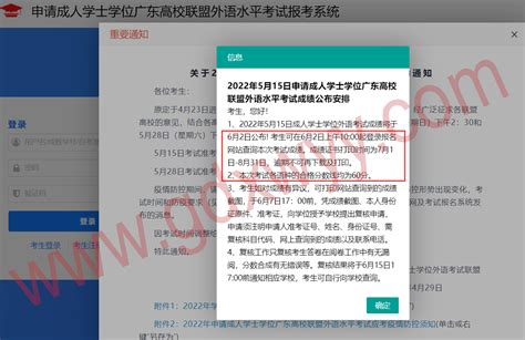 2022年5月15日申请高校联盟外语考试成绩公布_广东学位英语考试网-2024年学位英语培训_学位英语报名_学位英语教材-学位英语补习班-学位 ...