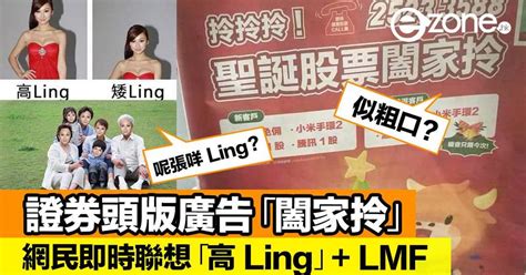 證券公司頭版廣告祝「闔家拎」？網民想起 LMF 名曲 - ezone.hk - 網絡生活 - 網絡熱話 - D181214