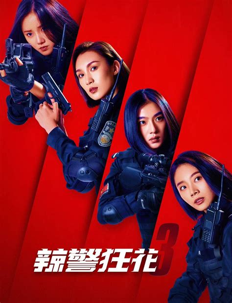 BLURAY Chinese Movie Angels Of Vengeance 3 辣警狂花 3 ( 2023 ) ( Web Version )