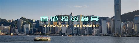移民香港 – Global Home 海外物業 投資移民