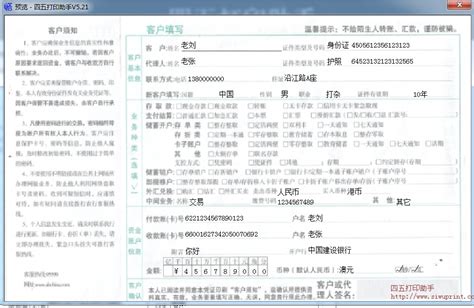 中国农业银行上海分行个人业务凭证打印模板 >> 免费中国农业银行上海分行个人业务凭证打印软件 >>