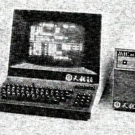 Image result for First Chinese Computer