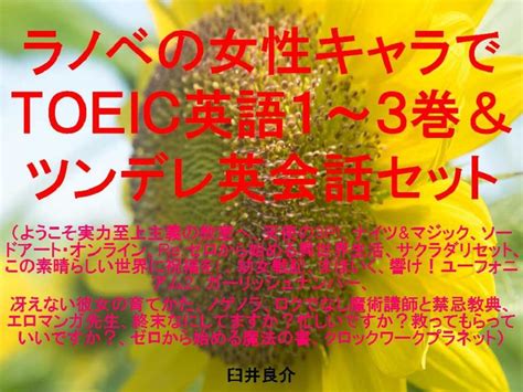 Light novel female chracter de TOEIC 1 and 3 and tsundere English ...