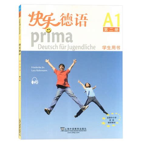 大家的德语A1练习手册-外研社综合语种教育出版分社