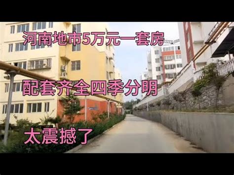 上万人离开，大量空房无人住，河南小城5万元一套房，太震撼了！ - YouTube