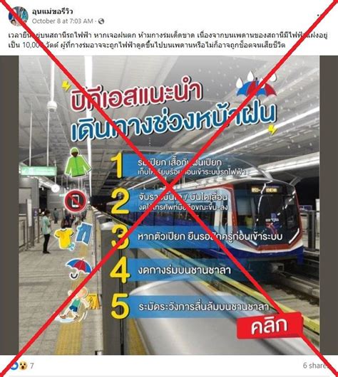 Thai posts share false 'umbrella electrocution risk' claim alongside ...