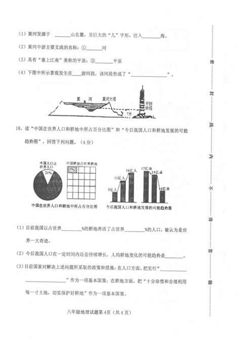 2019-2020河北保定满城区初二地理上期末试题含答案