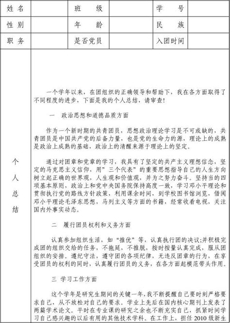 团员民主评议总结表_word文档在线阅读与下载_无忧文档