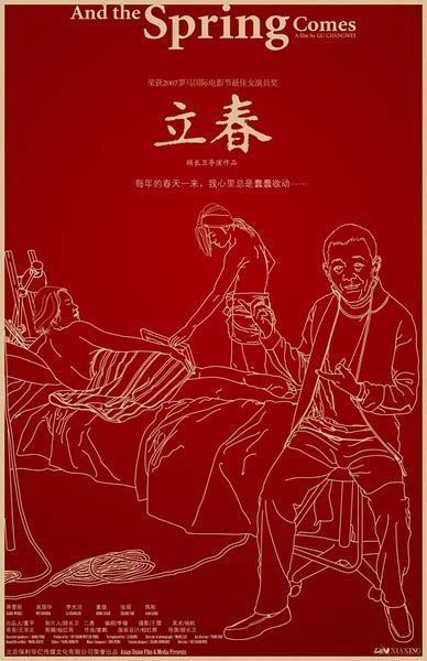 立春_电影海报_图集_电影网_1905.com