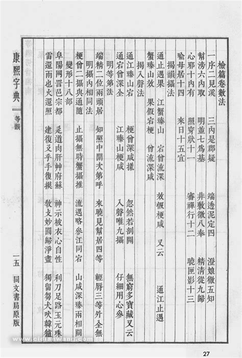 康熙字典第8页_康熙字典扫描版 - 词典网