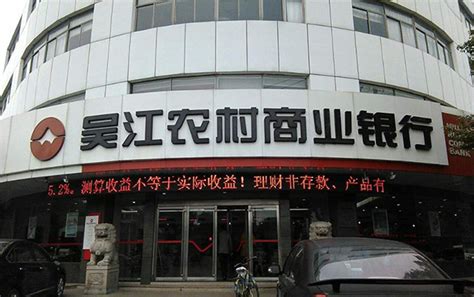 吴江银行：3月26日起，证券简称将变更为“苏农银行”_凤凰网