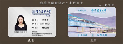 南京大学研究生学生卡_爱生活学生校园卡证模板