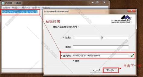 【亲测能用】Macromedia FreeHand Mx 【FreeHand Mx V11.0】中文破解版安装图文教程、破解注册方法-羽兔网