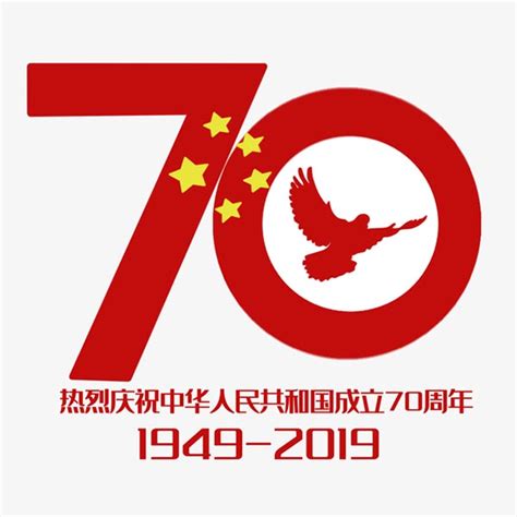 庆国庆70周年宣传海报_红动网