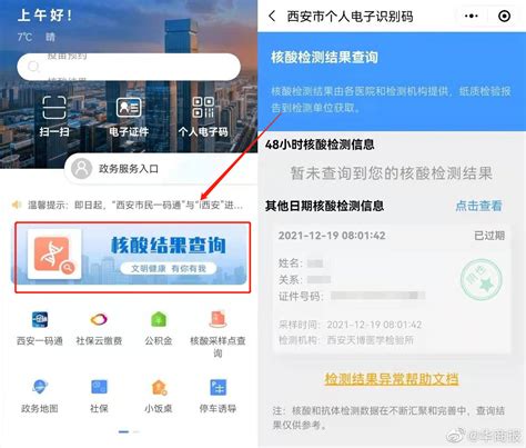 西安一码通已恢复，现在可显示48小时的核酸检测结果_页面_数据_按钮
