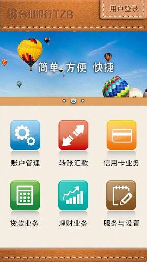 台州银行手机银行iphone版 v2.2.7 官方苹果版下载 - APP佳软