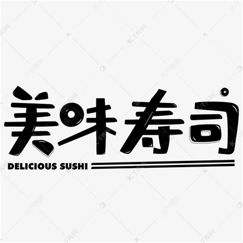 垂涎欲滴！16个美味寿司Banner设计 (4)